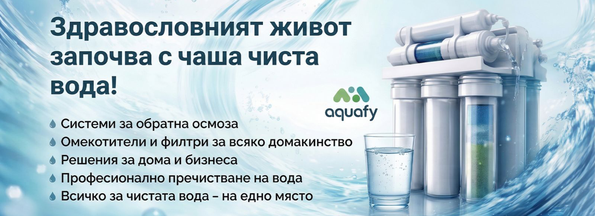 Aquafy banner Aquafy banner